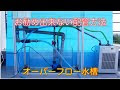 オーバーフロー水槽 配管 216729-オーバーフロー水槽 配管 太さ