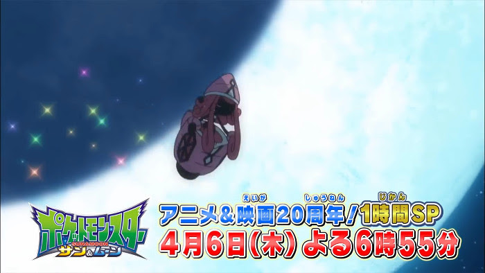 予定 アニメ ポケットモンスター サン ムーン の17年4月の予定が判明 周年記念として 1時間スペシャルを皮切りにスタート ゲーム おもちゃ おもしろ情報体験談