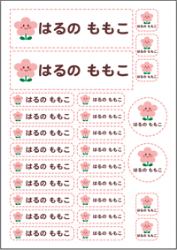 入園 入学準備 お名前シール ゼッケンの無料テンプレート配布中 追記あり イラストレーターとまこのひとりごと