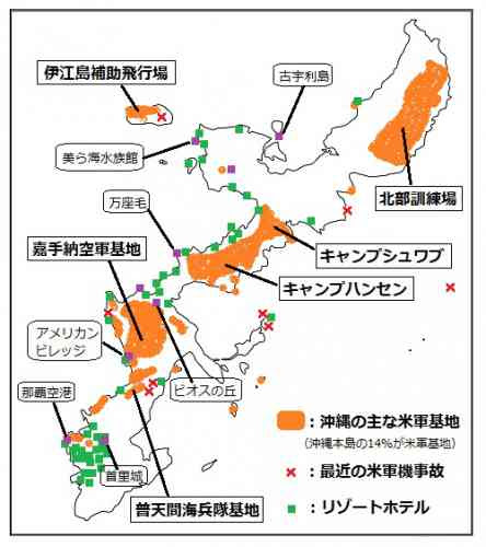 沖縄の米軍ヘリ大丈夫 観光旅行者からのよくある質問