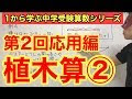 画像をダウンロード 植木算 公式 255051-植木算 公式