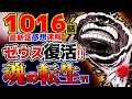 いろいろ ワンピース ゼウス 復活 603084-ワンピース ゼウス 復活