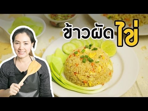 Video การ ทํา อาหาร จาน เดียว