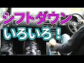【人気ダウンロード！】 マニュアル 車 シフト ダウン 278229