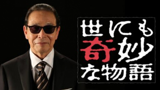 世にも奇妙な物語 ベスト選出 35選 年最新版 よろずメモ 学び 稼ぎ 趣味 Yorozumemo