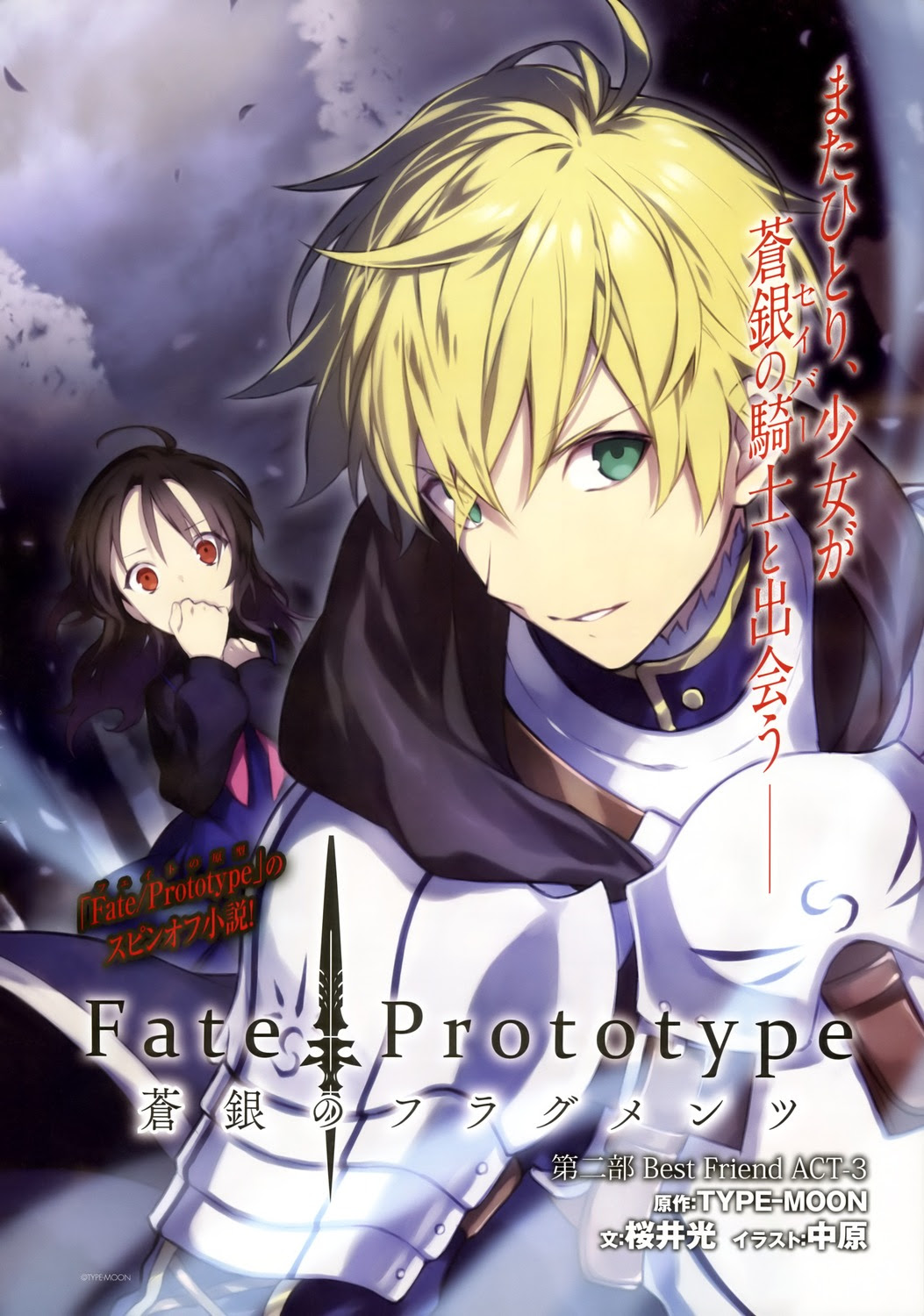 Re 翻譯 Fate Prototype 蒼銀的碎片 2 22更新第二部act2 Type Moon 系列精華區 巴哈姆特