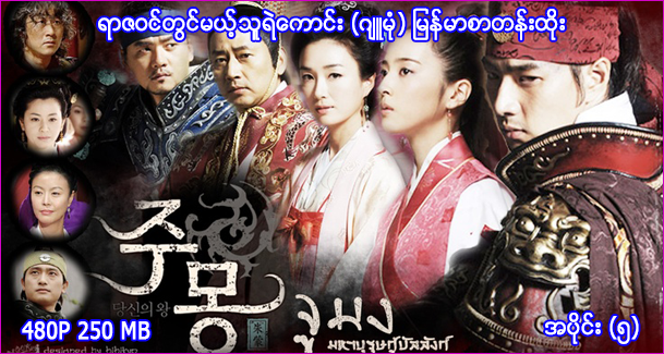 Jumong Episode 1 Eng Sub Youtube
