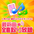 かっこいい洋楽の着信音をダウンロード スマホ対応はこちらから