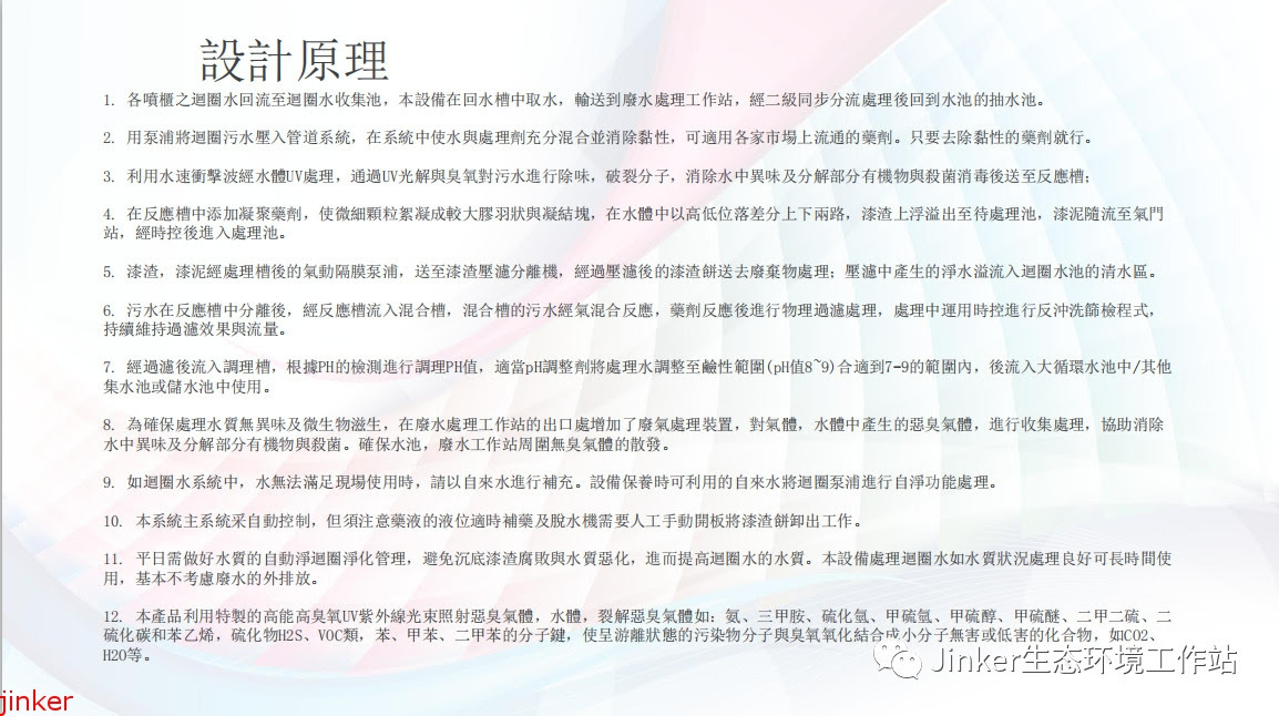 废水处理工作站 锦科废水处理工作站 锦科绿色科技 苏州 有限公司