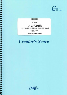 フェアリーより クリエイターズ スコア ピアノかんたん いのちの歌 栄光の架橋 グッバイ宣言 シルエット を6月5日発売 株式会社フェアリー プレスリリース配信代行サービス ドリームニュース