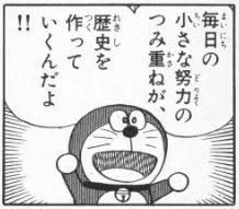 継続することの大切さが分かる名言集 クラクラ ブルーベリーナイツ