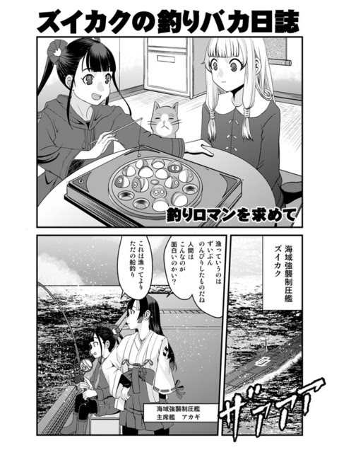 Tinami マンガ ズイカクの釣りバカ日誌 釣りロマンを求めて