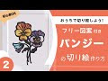 ++ 50 ++ 切り絵 花 図案 無料 611344-切り絵 図案 無料 簡単 花
