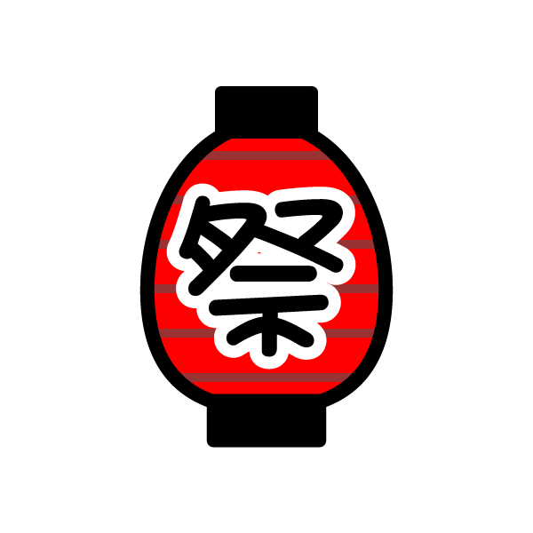 かわいい祭提灯の無料イラスト 商用フリー オイデ43