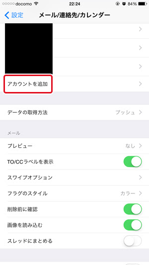 Iphoneのメールでocnメールを使う設定をする もこたんブログ Moculab W