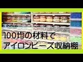 選択した画像 ビーズ 収納 100均 703745-ビーズ 収納 100均