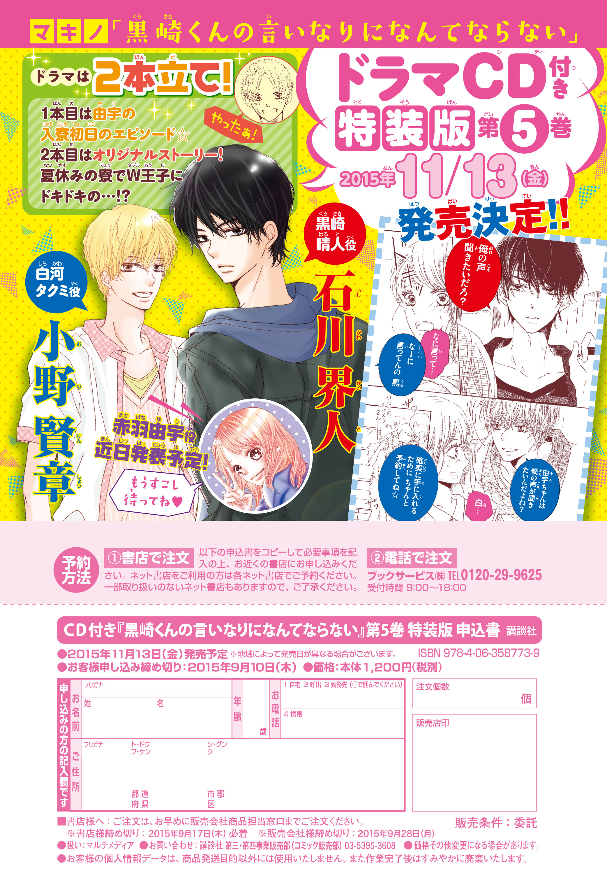黒崎くんの言いなりになんてならない ドラマcd付き特装版予約受付中 別冊フレンド 講談社コミックプラス