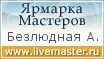 Ярмарка Мастеров - ручная работа, handmade