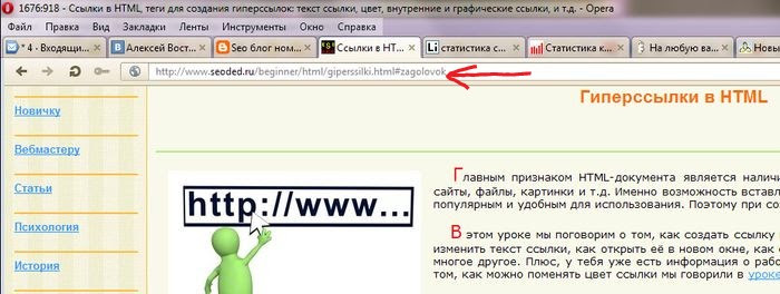 Ссылки в HTML, теги для создания гиперссылок: текст ссылки, цвет,  внутренние и графические ссылки, и т.д.