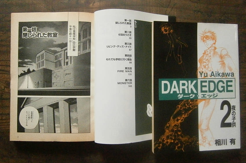 整頓中 Dark Edge ダークエッジ 全15巻 著 相川有ほか ナカオ書店 ブログ 屋号を中尾書店からナカオ書店に改めました