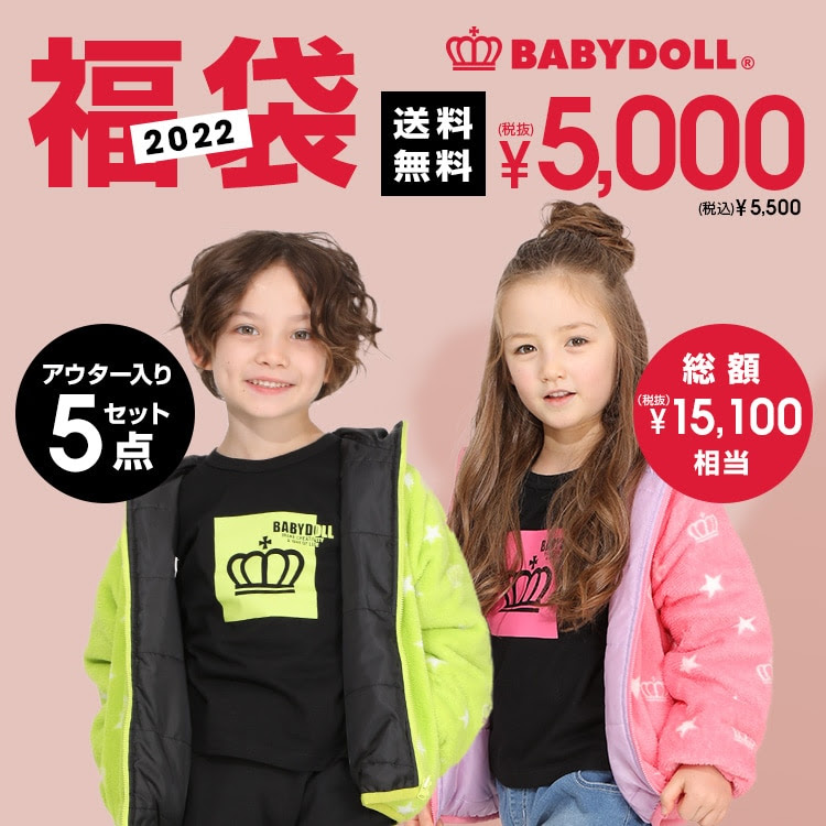 22年福袋 子供服 Babydoll ベビードール オンラインショップ 通販 公式