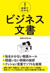 図解でわかる ビジネス文書 秀和システム あなたの学びをサポート