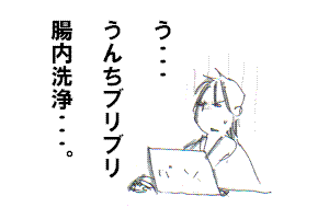 不埒なプラチナ う ちブリブリ腸内洗浄