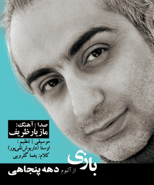 titraj payani mahe asal 91