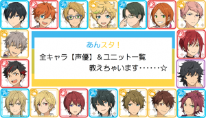あんスタ初心者必見 新入生課題クリア方法徹底解説 おとめちゃんねる