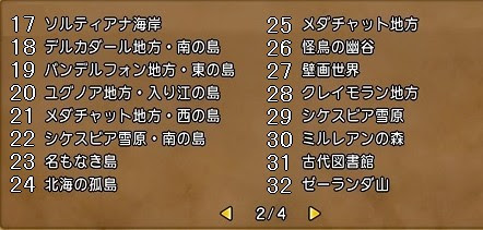 ドラクエ11 モンスター図鑑コンプ 生息地別一覧 討伐モンスターリスト画像あり Nana S Weblog