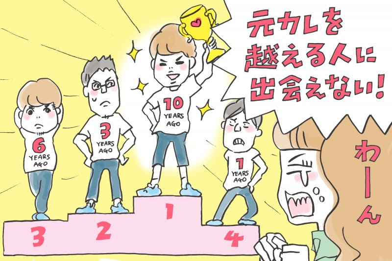 10年経っても忘れられない 元カレを超える人にどうやったら出逢える Starthome