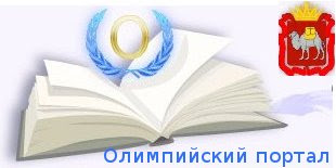 Олимпиады школьников