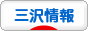 にほんブログ村 地域生活（街） 東北ブログ 三沢情報へ