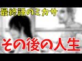画像をダウンロード 進撃の巨人 最終回 ネタバレ 考察 230867-進撃の巨人 最終回 ネタバレ 考察