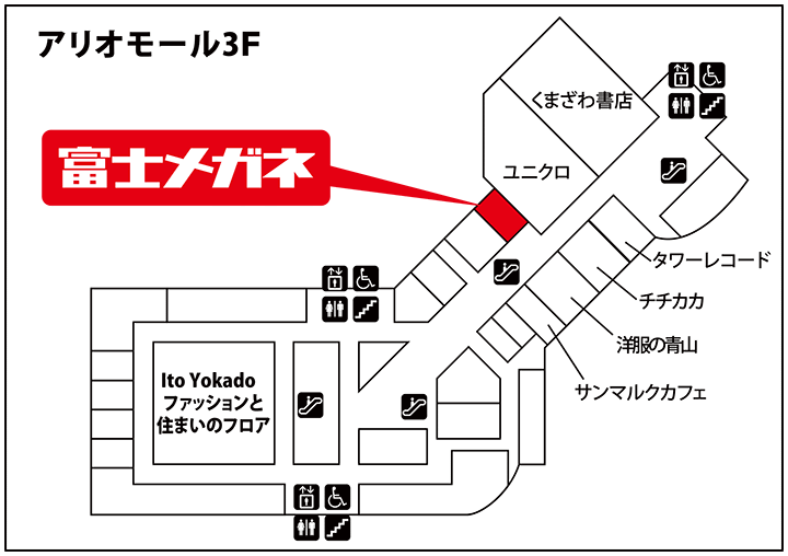 アリオ札幌店 富士メガネ
