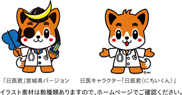 宮城県医師会
