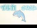 【人気ダウンロード！】 かわいい 可愛い 簡単 イルカ イラスト 256975