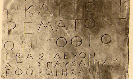 Greco alfabetico - Esempi di scrittura
