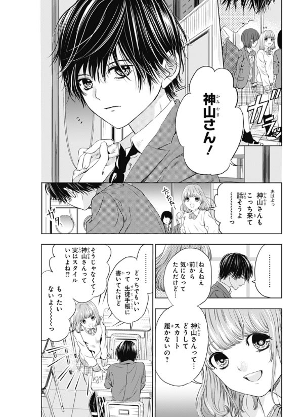 少女漫画誌 りぼん で何があっても打ち切りにならない新連載 さよならミニスカート がスタート くろす速報