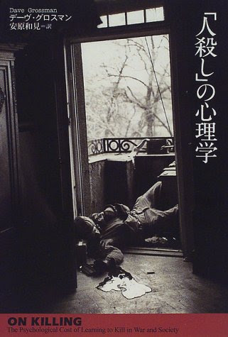 「人殺し」の心理学