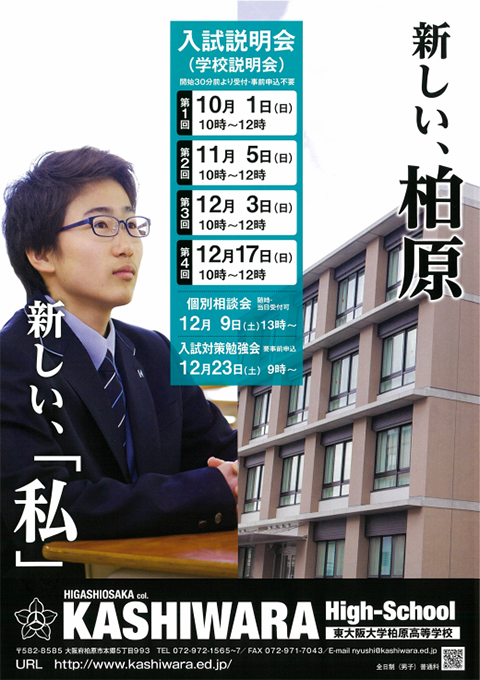 新しい 柏原 東大阪大学柏原高等学校 学校選びの道しるべ 開成教育グループ 入試情報室 学校 入試情報ブログ