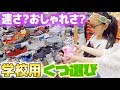 小学生 女の子 靴 おしゃれ 270347-小学生 女の子 靴 お���ゃれ