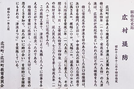 稲むらの火 の舞台を訪ねて 広村堤防 感恩碑 濱口梧陵墓 広八幡神社