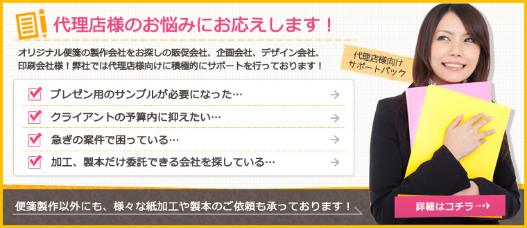 オリジナル便箋工房 便箋 一筆箋のオリジナル制作 印刷なら富塚製本株式会社