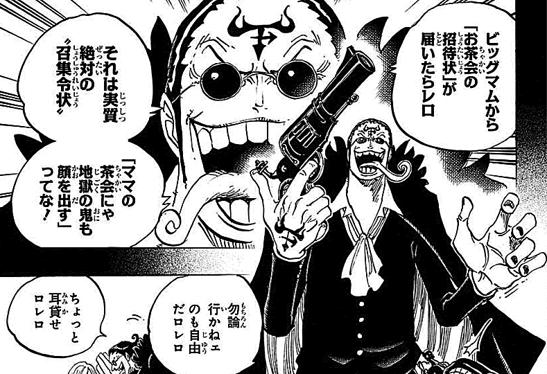 Onepiece 813 お茶会の招待状 我思う故に 新館我思う故に 新館