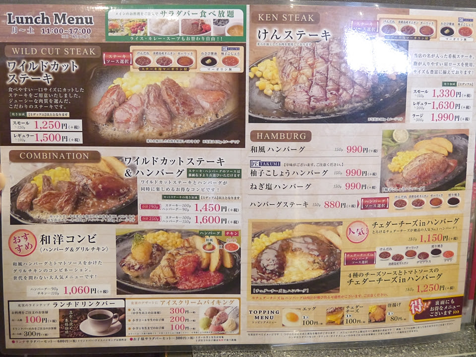 とまぽんさん家 ステーキハンバーグ サラダバー けん 札幌苗穂店