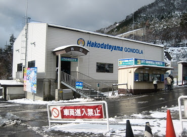 箱館山 スキー 0 Snow Reports