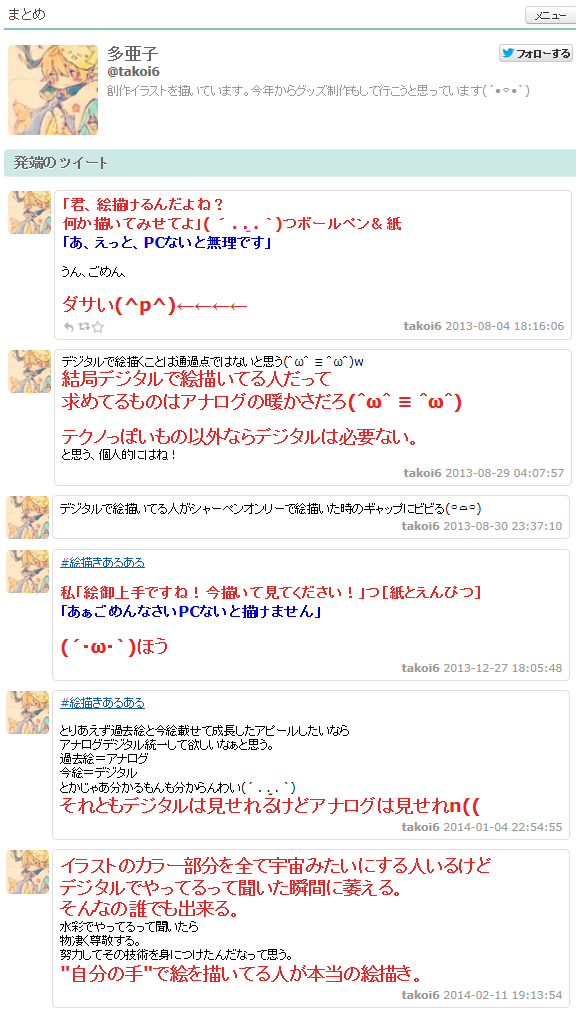 アナログ絵師 Pcでしか絵が描けないデジタル絵師はダサい デジタルで描いてる人はアナログの大変さは分からない やらおん