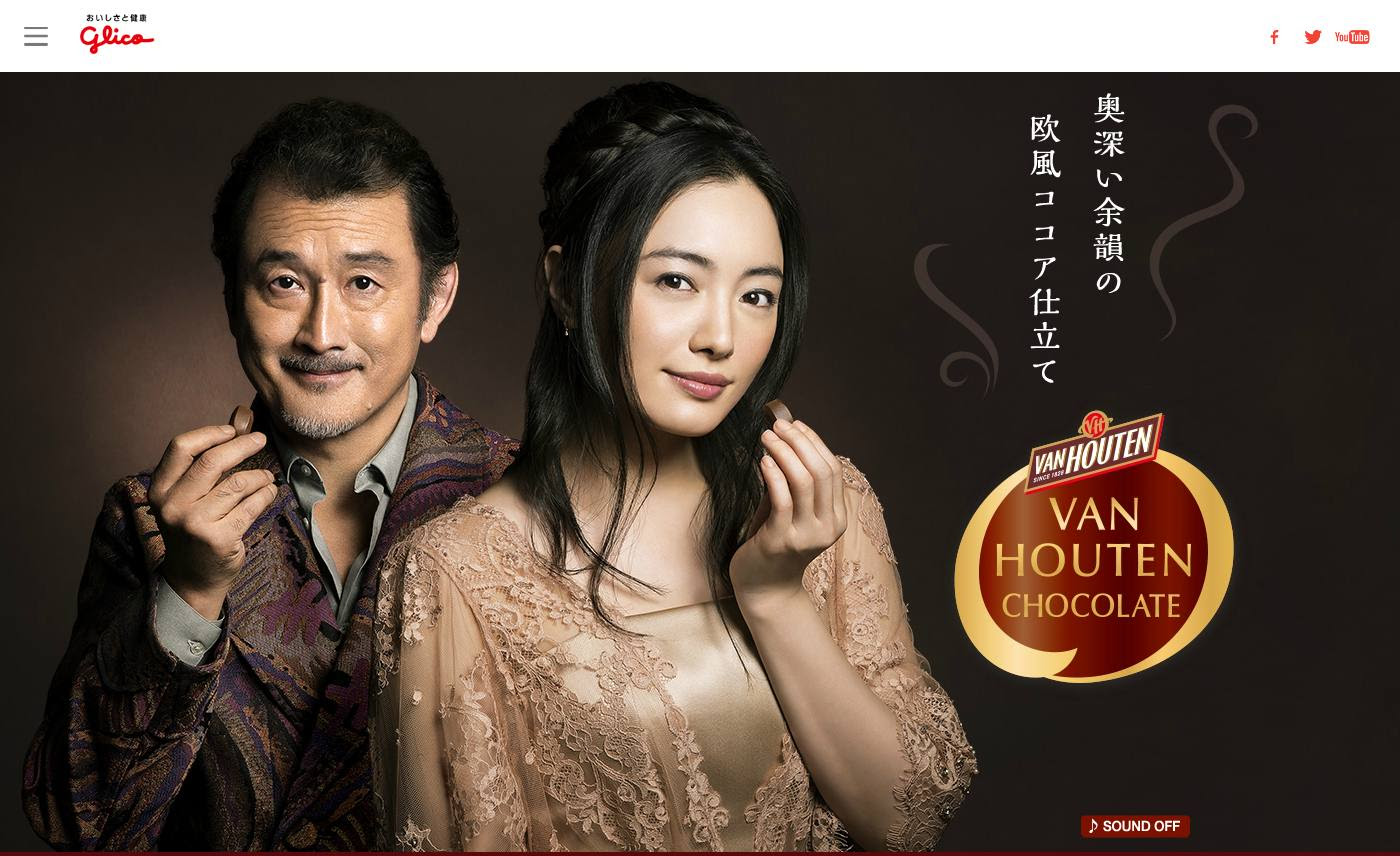 江崎グリコ バンホーテン チョコレート 記憶 篇 仲間由紀恵 吉田鋼太郎 Cm Watch