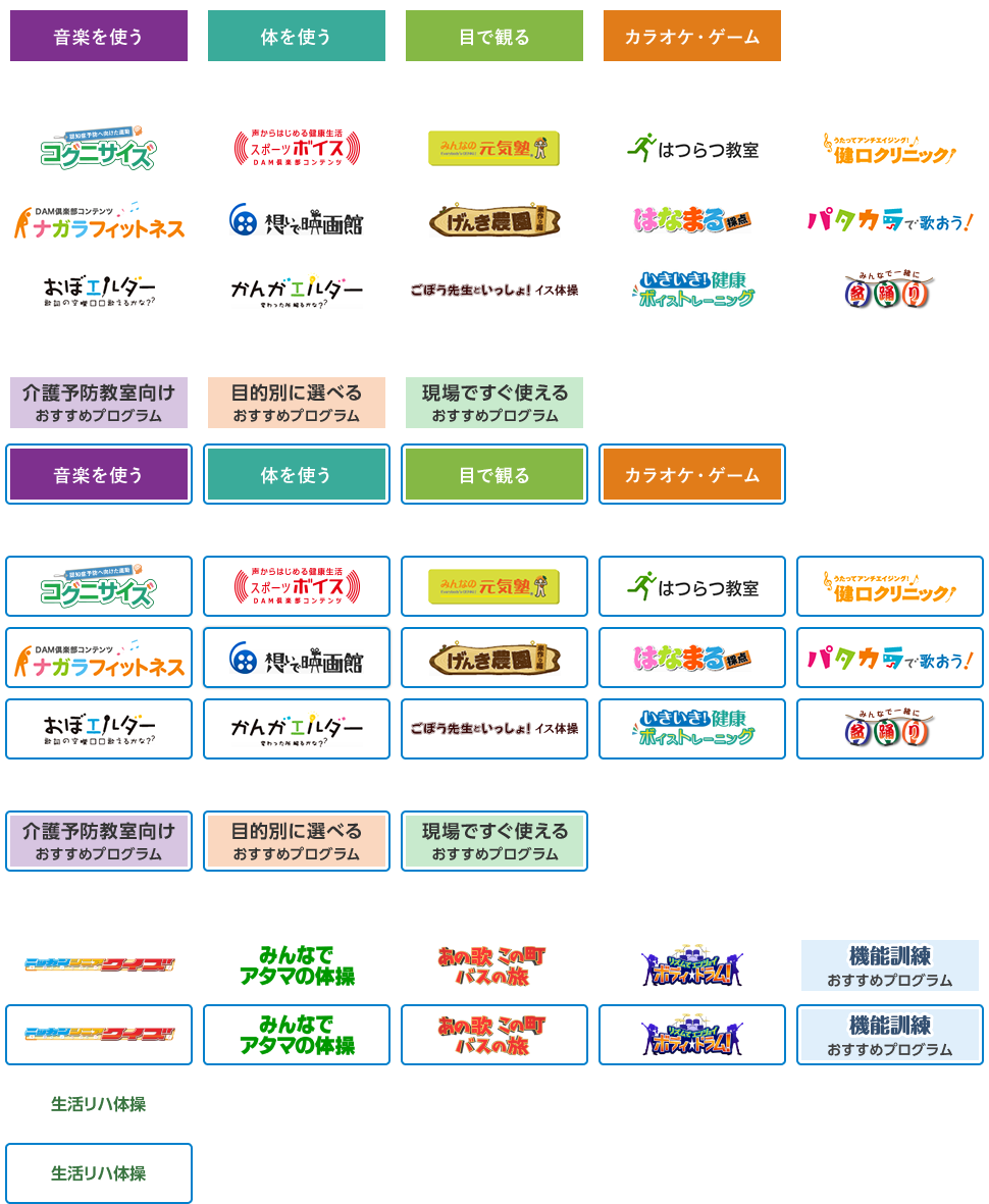プレミアムコンテンツ みんなで一緒に盆踊り 生活総合機能改善機器 Dk Elder System ディーケーエルダーシステム